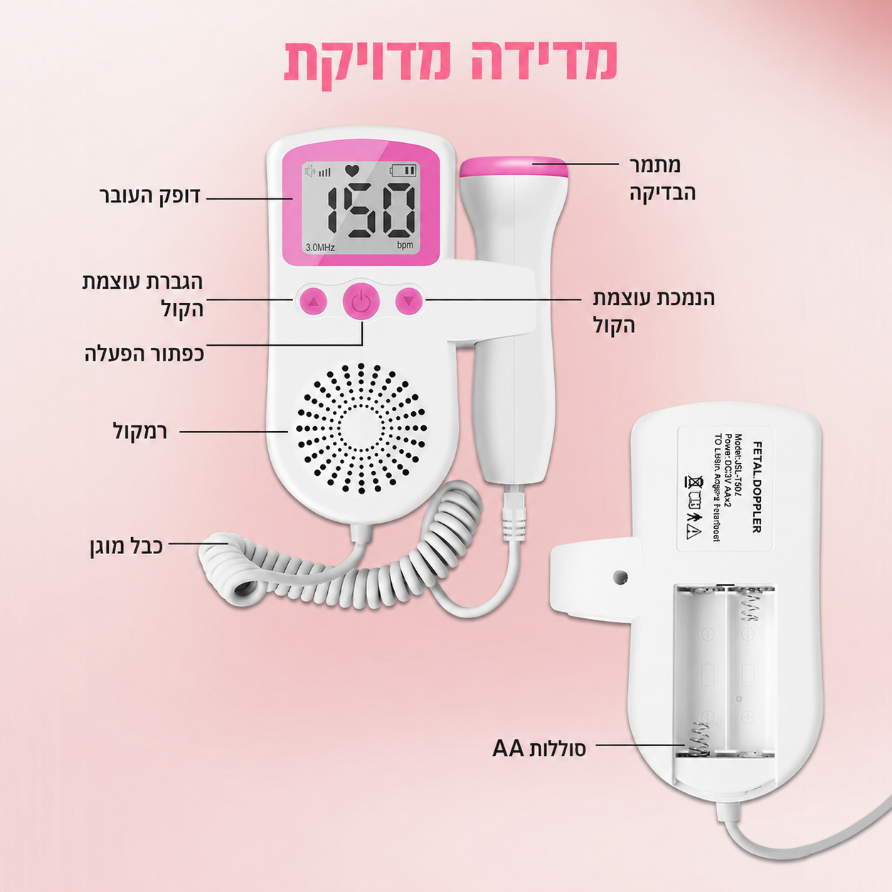 מכשיר לבדיקת דופק העובר