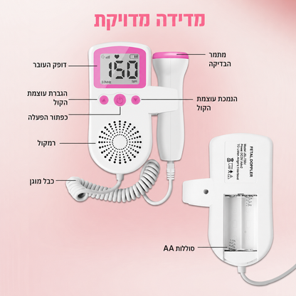 מכשיר לבדיקת דופק העובר