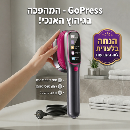 GoPress: מגהץ אדים ידני ונייד עם 5 דרגות חום למראה מושלם