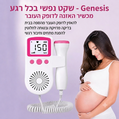 מכשיר לבדיקת דופק העובר